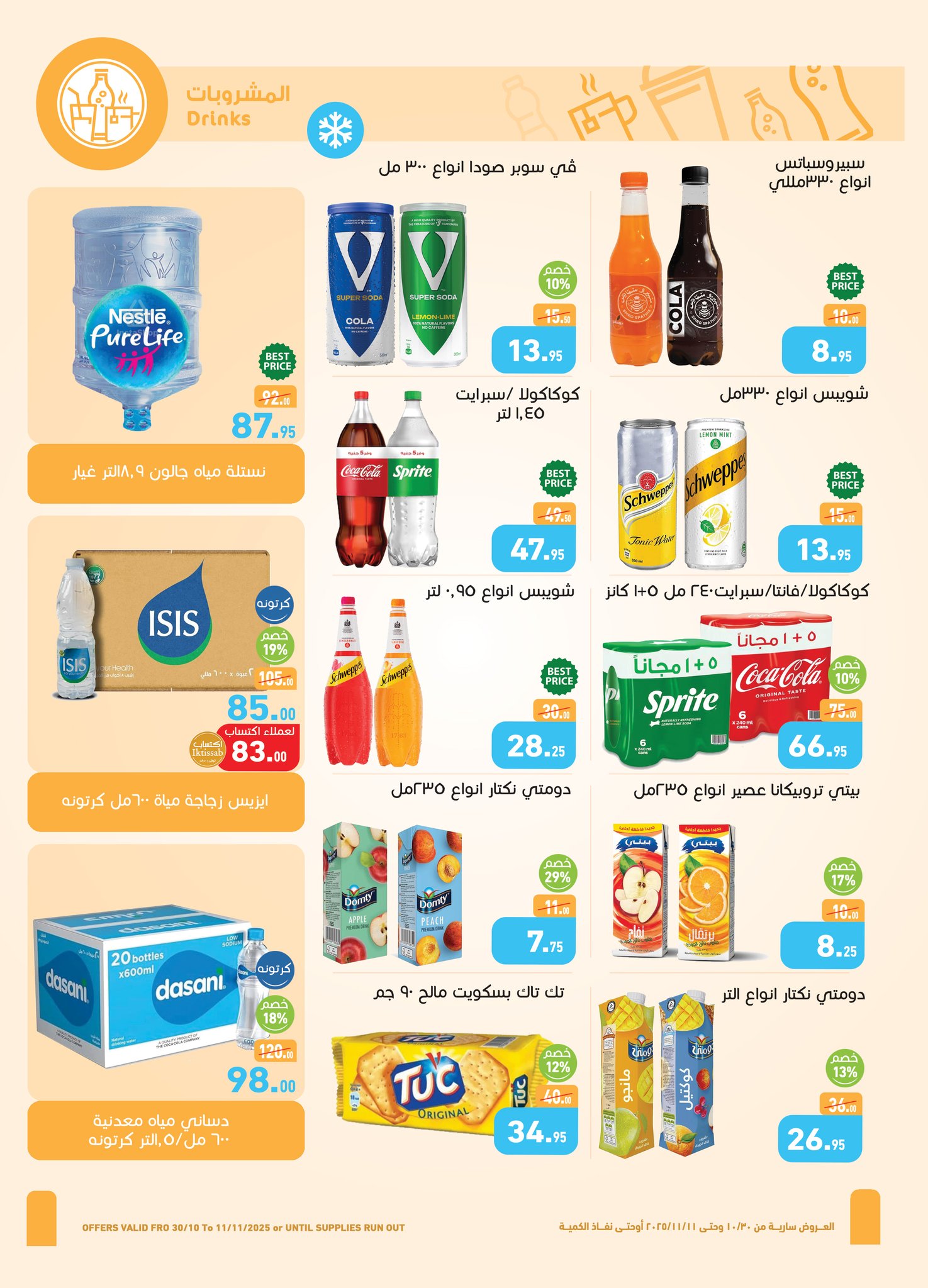 abdullah-alothaim-markets offers from 29oct to 4oct 2025 عروض أسواق عبد الله العثيم من 29 أكتوبر حتى 4 أكتوبر 2025 صفحة رقم 20